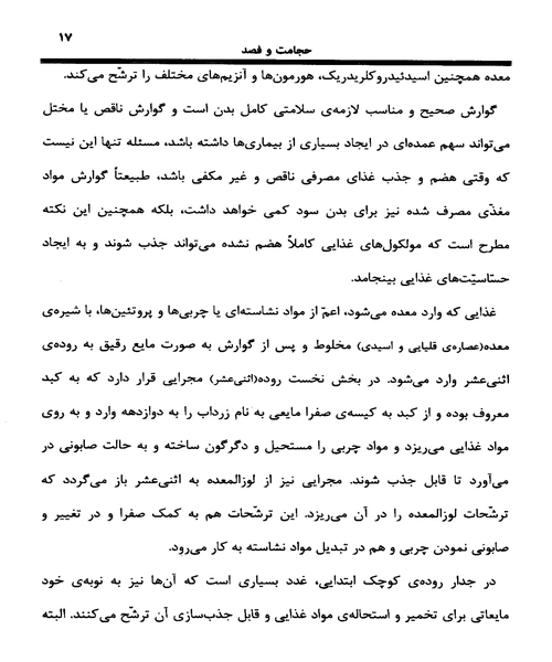 حجامت و فصد - نمونه سوم - جزیره کتاب های الکترونیکی